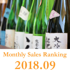 Saketora monthly rankings of sales ★September 2018 ★