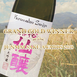 Grand Gold Winner at the Junmai Sake Awards 2018 Kuromatsu Senjo Junmai Daiginjo Prototype